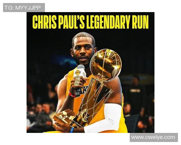 克里斯保罗：从控球大师到篮球传奇的辉煌旅程与影响力